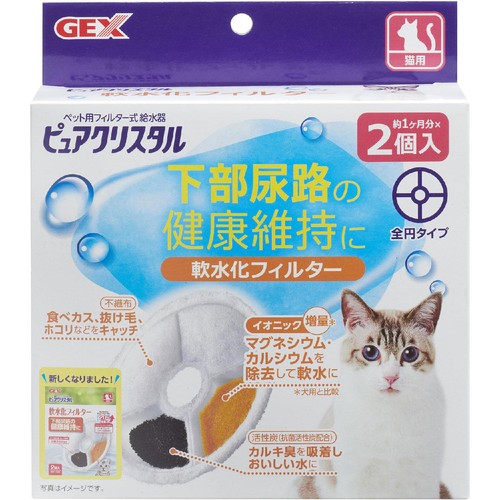 【ペット用】 ジェックス ピュアクリスタル 軟水化フィルター 全円 猫用 2個入