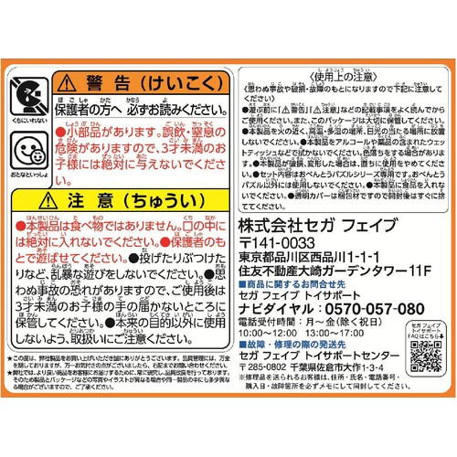 セガフェイブ アンパンマンおべんとうパズルだだんだんのシャケ弁当 3歳以上