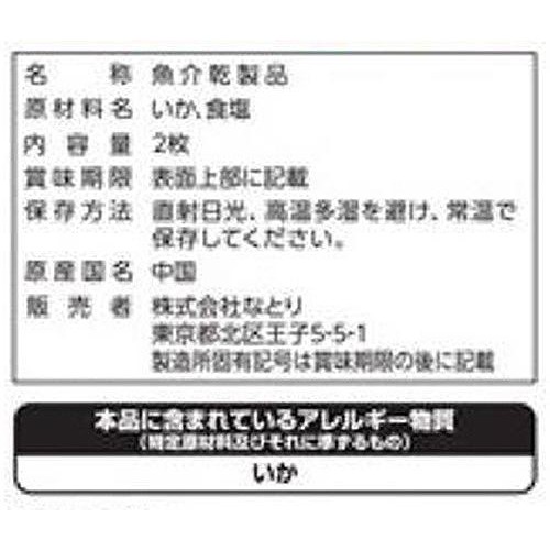 なとり するめ 2枚入