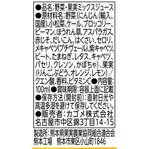 カゴメ 野菜生活100 オリジナル 1ケース 100ml x 15本