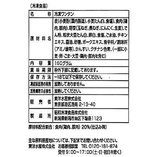 マルちゃん 具っと便利! 肉ワンタン 【冷凍】 160g