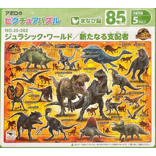 エポック社 ピクチュアパズル ジュラシック・ワールド /新たなる支配者 5才以上
