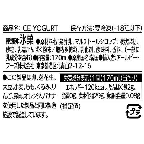 アールビー・フーズ ヨーグルトアイス 170ml