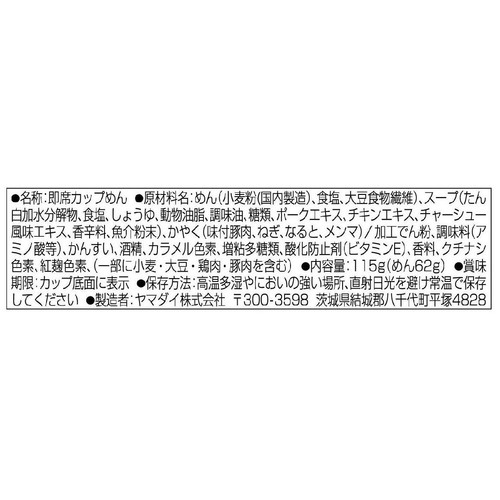 ヤマダイ ニュータッチ 凄麺 喜多方ラーメン 115g
