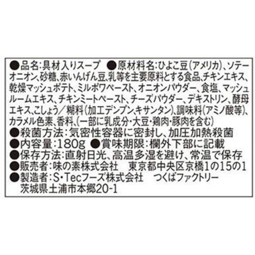 味の素 クノール ポタージュで食べる豆と野菜 オニオングラタン風 180g