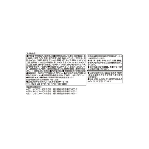 魚粉の旨味 辛さ楽しむ台湾まぜそば【冷凍】 360g トップバリュベストプライス