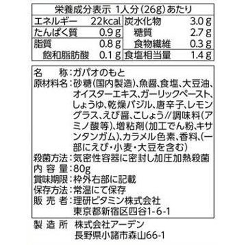 理研ビタミン ガパオの素 2～3人前(80g)