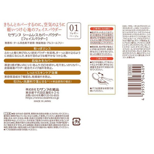 セザンヌ シームレスカバーパウダー 01フォギーベージュ