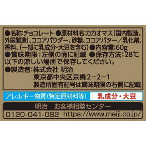 明治 チョコレート効果カカオ86% 60g Green Beans | グリーンビーンズ