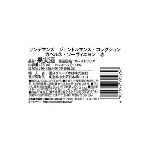 リンデマンズ ジェントルマンズ・コレクション・カベルネ・ソーヴィニヨン 750ml