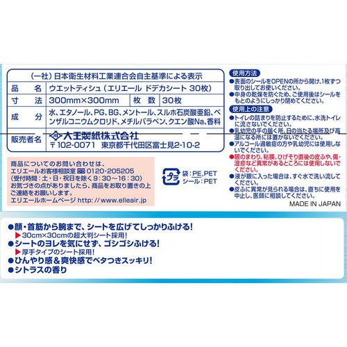 大王製紙 エリエール ドデカシート 30枚
