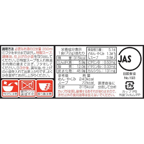 サンヨー食品 サッポロ一番極辛味噌旨タンメンチーズ 72g
