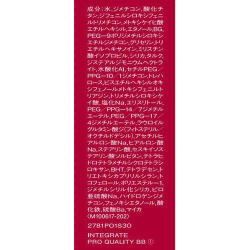 インテグレート プロフィニッシュ BB 1 やや明るめ ファンデーション