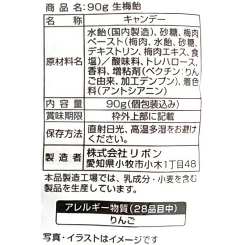 リボン 生梅飴 90g