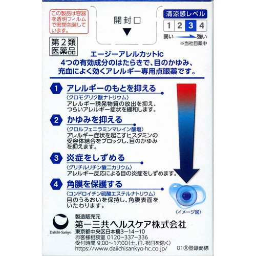 【第2類医薬品】◆エージーアレルカットic 13ml