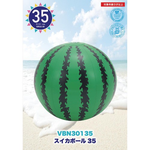 ビーチボール スイカ 35cm