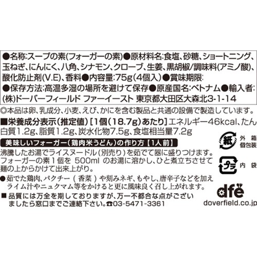 バウロン フォーガーの素 75g(4個入)