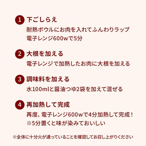 かんたん野菜キット やわらか大根(醤油つゆ2袋付) 2人前【冷蔵】
