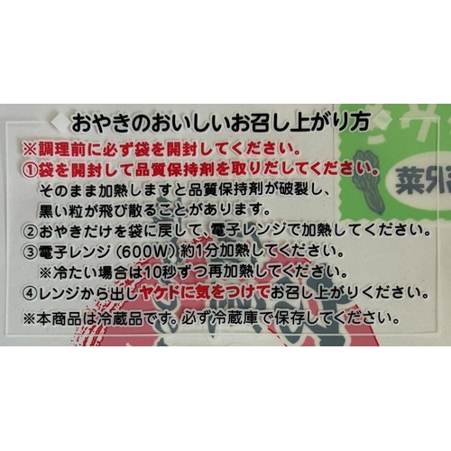丸将木曽路家 おやき 野沢菜 1個