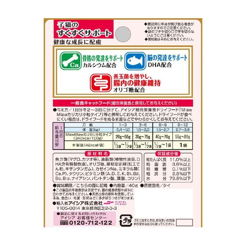 【ペット用】 アイシア 健康缶パウチ 12ヶ月頃までの子猫用 こまかめフレーク入りまぐろペースト 40g