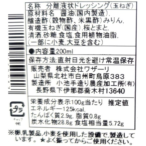 ナチュラルドレッシング たまねぎ 200ml