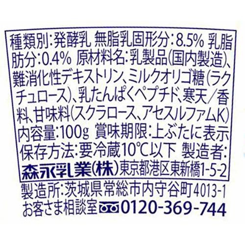 森永乳業 トリプルヨーグルト  100g