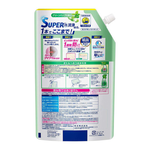 花王 バスマジックリン SUPER泡洗浄 グリーンハーブの香り つめかえ用 800ml