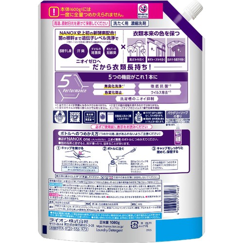ライオン NANOXone ニオイ専用 つめかえ用 超特大 1080g