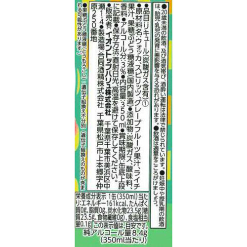 ほろっと ライチ&グレープフルーツ 350ml トップバリュベストプライス