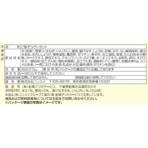 ニッスイ ふっくらごはんと豚肉生姜焼き 【冷凍】 1人前(320g)
