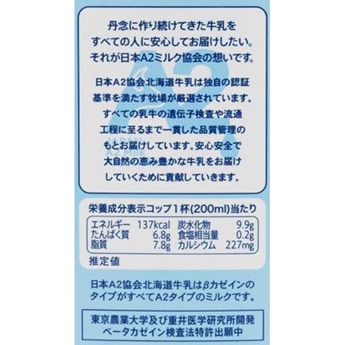 ホリ乳業 日本A2協会 北海道牛乳 1000ml Green Beans | グリーン