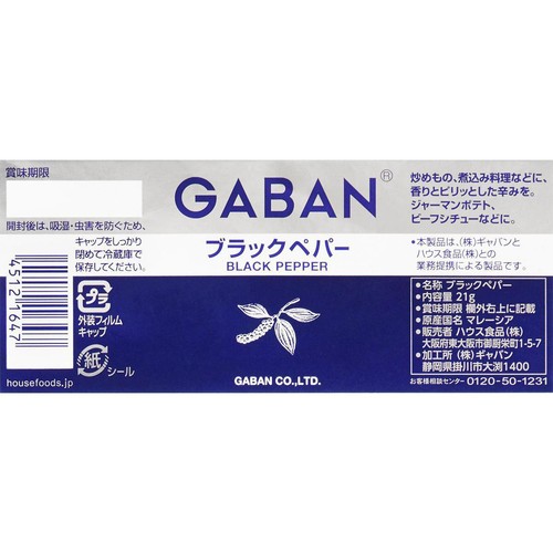ハウス食品 ギャバン ブラックペパー 21g