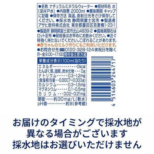 アサヒ飲料 おいしい水 富士山 2000ml