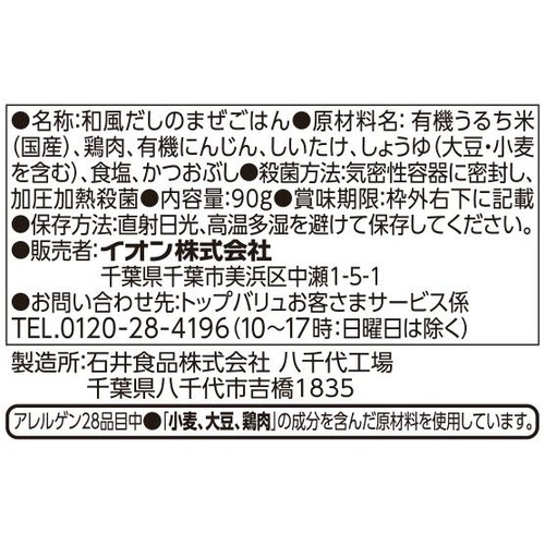fun fun smile 和風だしのまぜごはん 12か月頃から 90g トップバリュ