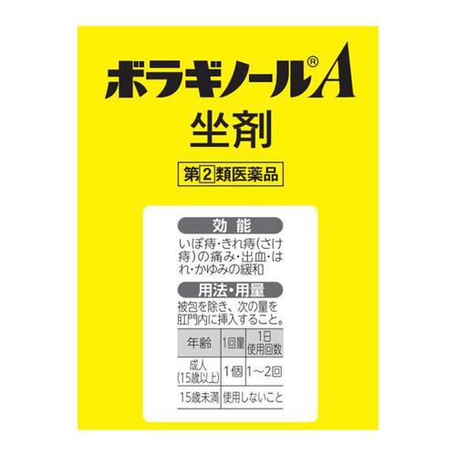 指定第2類医薬品】ボラギノールA坐剤 30個 Green Beans | グリーンビーンズ