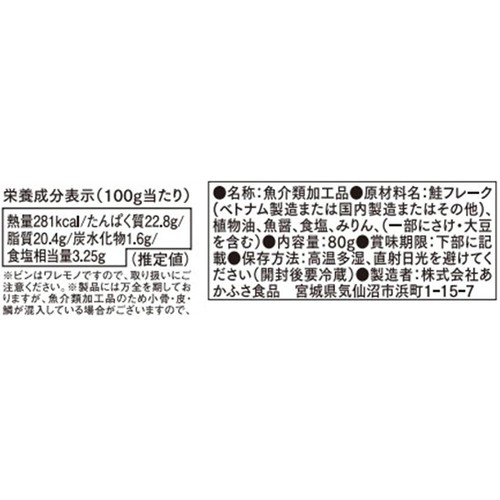 サンクゼール 久世福商店 みんなのしゃけしゃけフレーク 80g