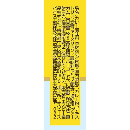 エスビー食品 味付料理用カレー 58g
