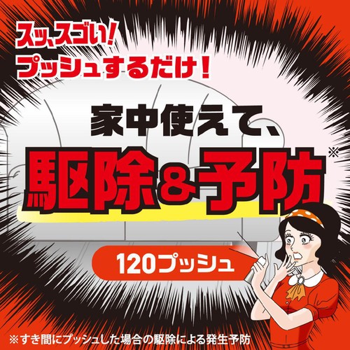 アース製薬 ゴキッシュ スッ、スゴい! ゴキブリ駆除も予防も 120プッシュ 26mL