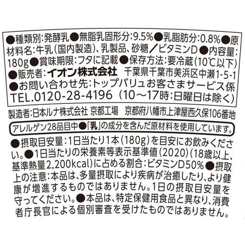 ビフィズスのむヨーグルト プレーン 低脂肪 180g トップバリュ