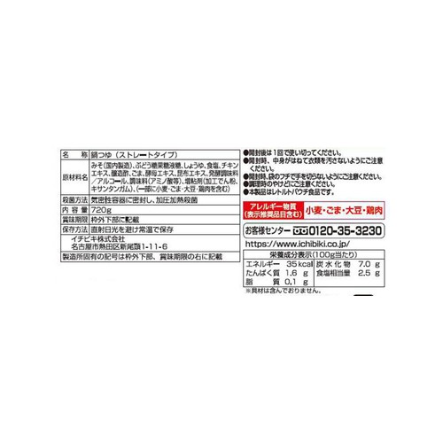 イチビキ 豚みそちゃんこ鍋つゆ 720g