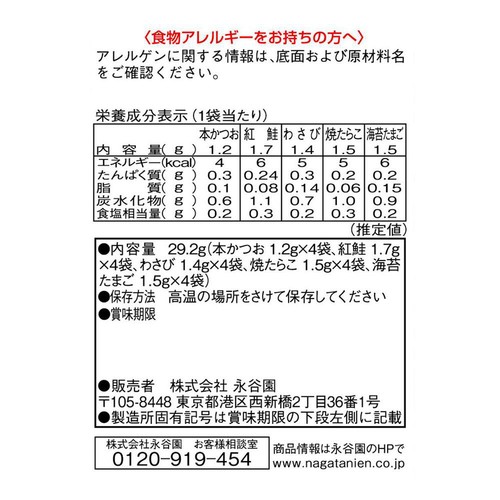 永谷園 おとなのふりかけミニ その1 20袋入