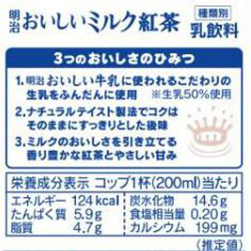 明治 おいしいミルク紅茶 450ml
