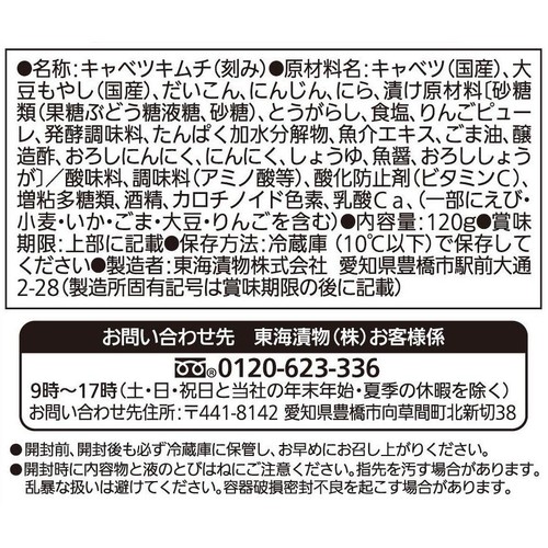 東海漬物 キャベツ こくうま 120g