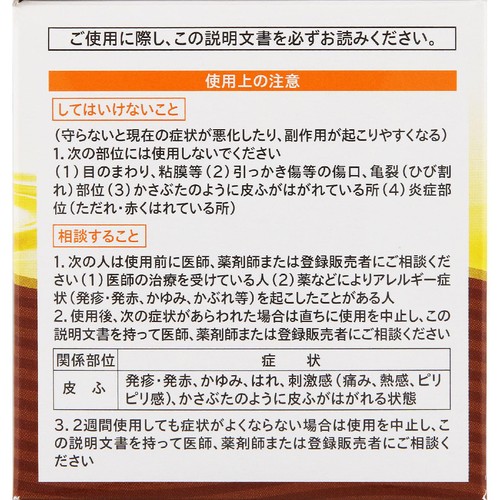 【第3類医薬品】ケトパラミン20E 150g