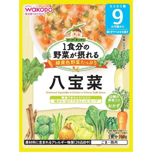 和光堂 1食分の野菜が摂れるグーグーキッチン八宝菜 9ヵ月頃から 100g