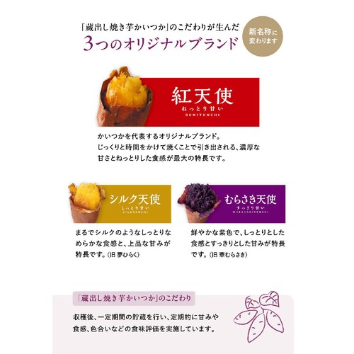 カルビーかいつかスイートポテト シルク天使 焼き芋【冷凍】 500g