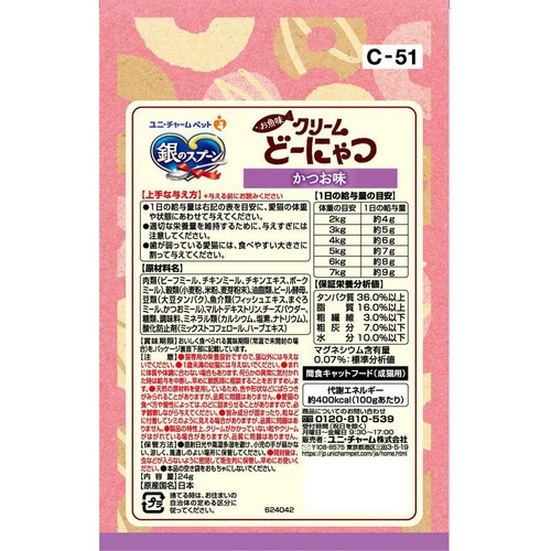 【ペット用】 ユニ・チャーム 銀のスプーンおやつ お魚味クリームどーにゃつ かつお味 24g