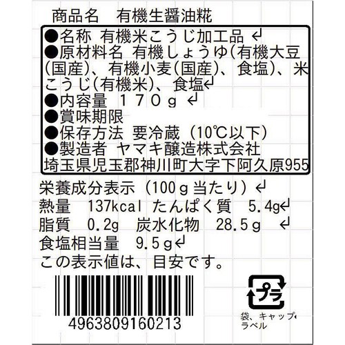 ヤマキ 有機生醤油糀 170g