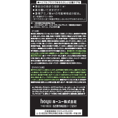 ホーユー メンズビゲンカラーリンストリプルプラス ナチュラルブラック 120g