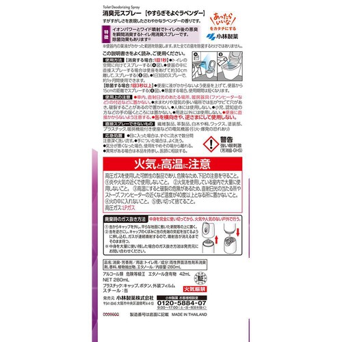 小林製薬 消臭元 スプレー やすらぎそよぐラベンダー 280mL